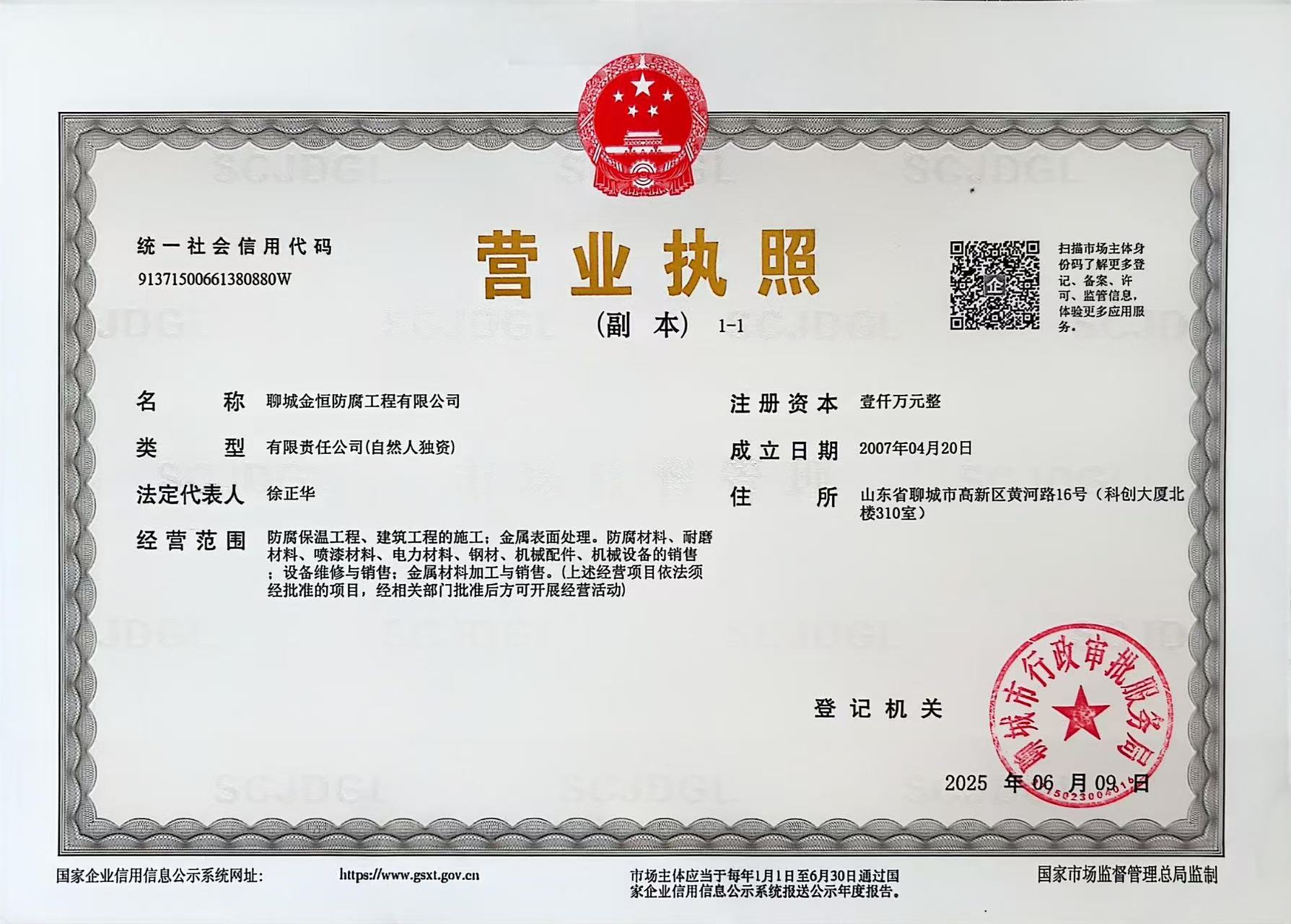 营业执照