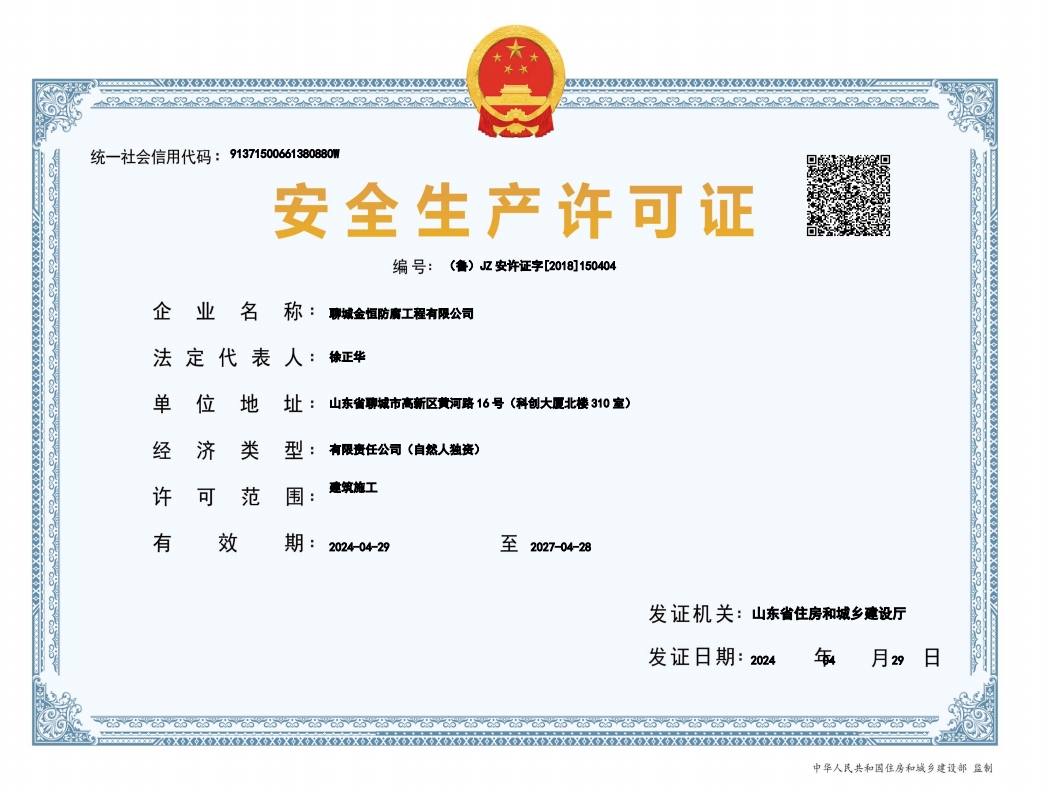 安全生产许可证