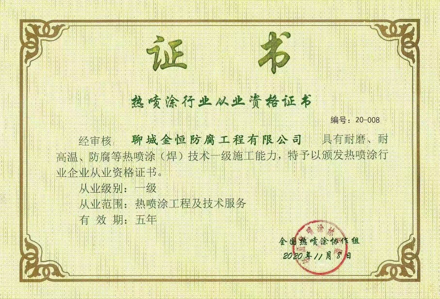 从业资格证书